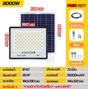 ไฟโซล่าเซลล์ 50000W รับประกัน30ปี แสงสว่างสูงสุด/สว่างอัตโนมัติเมื่อฟ้ามืด IP67กันน้ำ+ฟ้าผ่า Solar Light LEDสุดแรง