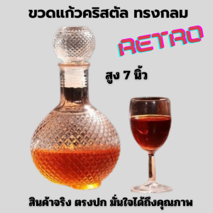 ขวดแก้ว ลายคริสตัล ทรงกลม ขนาด 250 ML ขวดเหล้า ขวดน้ำหอม ทรงกลม สินค้าตรงปก พร้อมส่ง