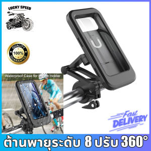 กันน้ำ ที่ยึด มอเตอร์ 360° รับปรับ การสัมผัส ที่จับมือมอไซ ที่จับมือมอไซ ที่จับมือถือ