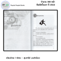 (ร้านหนังสือ PP books) เสียดายคนจนไม่ได้อ่านแต่คนรวยอ่าน I เขียนโดย พัชระ มนต์เมือง. 