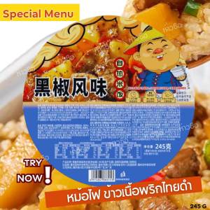 รวมขายดี!! หม้อไฟรสชาติกลมกล่อม หอมเครื่องเทศ มาพร้อมข้าวญี่ปุ่น และน้ำตวง  245g