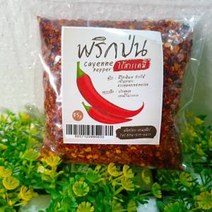 พริกป่น จากส่วนสุนีย์(cayenne pepper) ไร้สารเคมี สะอาดใหม่