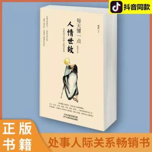 Genuine Product Guarantee Limited Time Special Offer 《 Secret information 》: Ninety-nine aphorisms for dealing with lifes challenges  2024 The final work in the social sciences series: The Success Secrets of Ordinary People