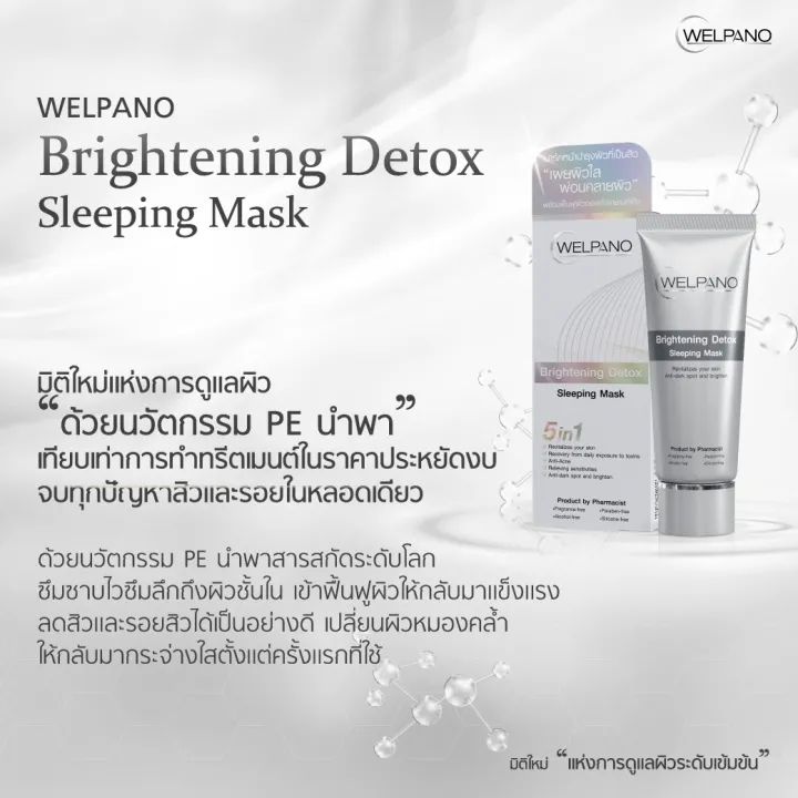 Welpano%20Detox%20Brightening%20Sleeping%20Mask%20%E0%B8%AA%E0%B8%A5%E0%B8%B4%E0%B8%9B%E0%B8%9B%E0%B8%B4%E0%B9%89%E0%B8%87%E0%B8%A1%E0%B8%B2%E0%B8%AA%E0%B8%81%E0%B9%8C%E0%B8%AA%E0%B8%B9%E0%B8%95%E0%B8%A3%E0%B8%AA%E0%B8%B4%E0%B8%A7%E0%B9%81%E0%B8%A5%E0%B8%B0%E0%B8%A3%E0%B8%AD%E0%B8%A2%E0%B8%AA%E0%B8%B4%E0%B8%A7%E0%B8%A5%E0%B8%94%E0%B8%A5%E0%B8%87%20-%20Image%207
