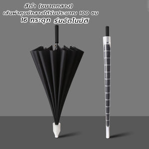 Prakan EOSM ร่มมีเคสกันUV 16ก้าน กันฝนและแสงแดด เคสยาวด้ามยาว โครงสร้างก้านร่ม ทนทาน แข็งแรง Umbrella