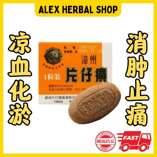 中国、漢加彩猪 Pien Tze Huang (1 PC / 3g) 漳州片仔癀(1粒装) - Thye Shan