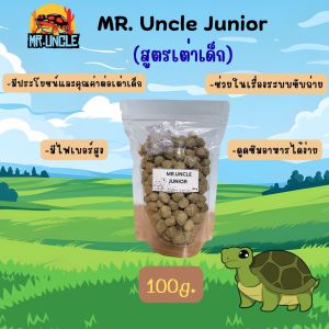 แพ็คเกจใหม่ !! อาหารเต่าบก Mr.Uncle บรรจุ 1 กิโลกรัม เต่าเด็ก 410 กรัม