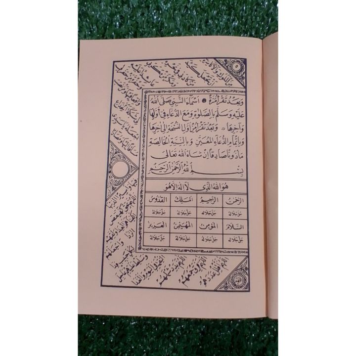 KITAB%20DALAIL%20KHOIROT%20KITAB%20DALAIL%20KHAIRAT%20IMAM%20Muhammad%20Al-Jazuli%20-%20Image%207
