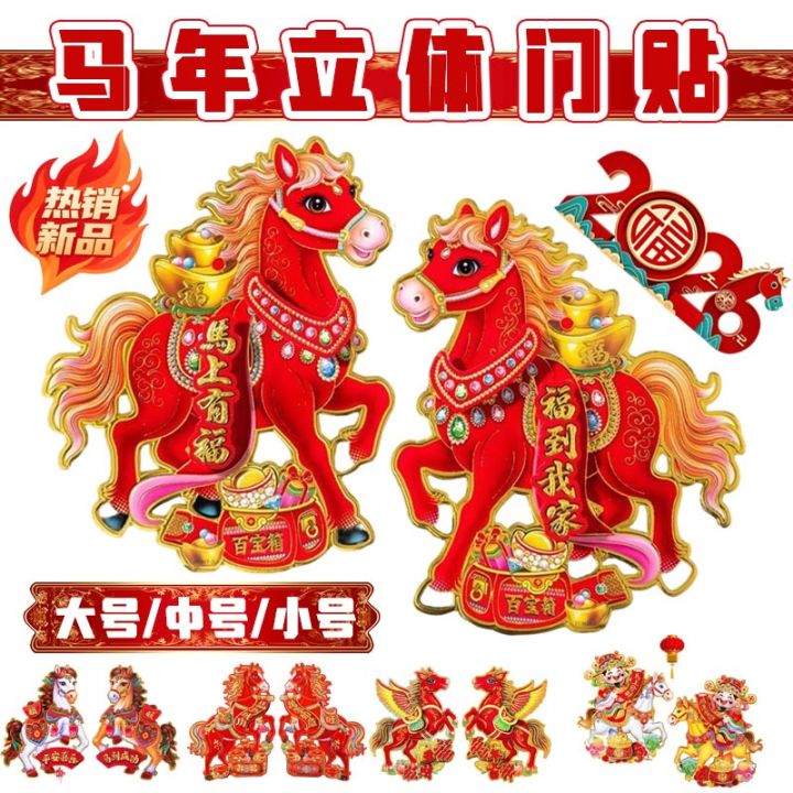 🔥Ship 24H🔥2026 生肖门贴 马年新款 植绒烫金 立体门贴 新年生肖对贴 馬年門貼 新年門貼 新年装饰 2026 New Year ...