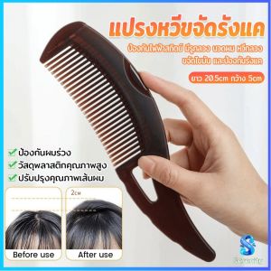 Serenity แปรงหวีขจัดรังแค หวีทําความสะอาดหนังศีรษะ จับถนัดมือ หวีกลวง Comb