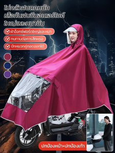 เสื้อกันฝนชิ้นเดียว มีหลายตัวเลือกให้เลือก เสื้อกันฝน กันน้ำ มีสไตล์และหรูหรา ปลอดภัยและสะดุดตา