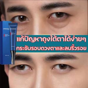 OPENEYES อายครีม 15g ครีมลบถุงใต้ตา กระชับ ยกกระชับ ลดรอยคล้ำใต้ตาลดถุงใต้ตาบวม ลดถุงน้ำใต้ตา eye bags cream เซรั่มทาถุงใต้ตา กระชับรอยตีนกา บรรเทาปัญหาต่างๆรอบดวงตา เมนส์เรตินอลอายครีม