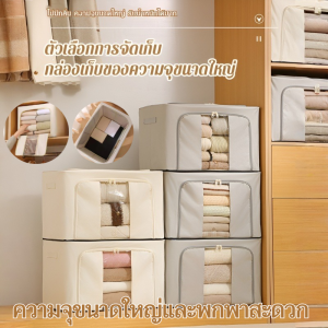 24Lกล่องผ้าลินิน กล่องเก็บเสื้อผ้าสิ่งของ พับเก็บได้ รุ่น มีโครงเหล็กด้านใน แข็งแรง วางซ้อนกันได กล่องอเนกประสงค์ กล่องเก็บของขนาดใหญ่ ความจุ กระเป๋าเก็บผ้านวม กันน้ำ มีซิปเปิด-ปิด 2 ด้ Storage Boxes防水可折叠衣物收纳箱