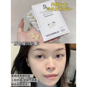 【READY STOCK】奈氏西兰白番茄抗衰老美白丸 提亮肤色 淡斑 美白排毒糖果20粒/盒Naishi Xilan White Tomato Anti Aging and Whitening Pill Brightens Skin Whites Spots Whites and Detoxifies Candy 20 capsules/box