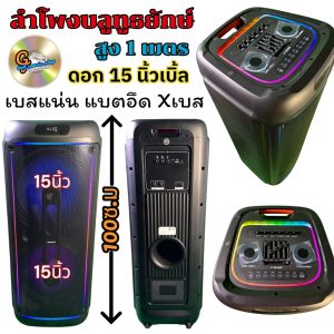 SOUNDMILAN ลำโพงบลูทูธ ขนาดยักษ์ สูง 1เมตร จากพื้น พกพา 15 นิ้ว x2ดอก แสงสีวิบวับ เปลี่ยนโหมดไฟได้ 1600 W PMPO รุ่น ML-232 สีดำ