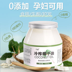 海南冷榨椰子油食用油纯天然特护发肤生酮烘焙饮食精油健身初榨级