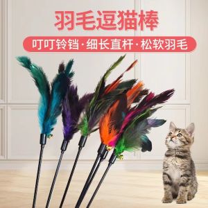 Cat Toys Cat Funny Toys Pet Cat Puppy Funny Bell Feather Stick Funny Interactive Toys