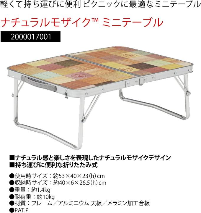 Coleman Natural Mosaic BBQ Table/130美品 Coleman Natural Mosaic 0