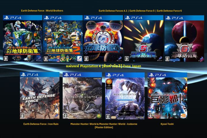 [มือ2][59] แผ่นแท้📀 PS4 Series Earth Defense Force | Monster Hunter ...