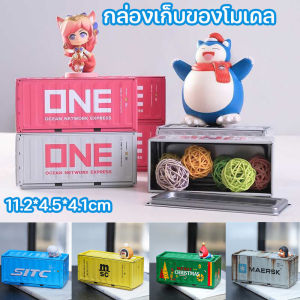 【luckbears】คอนเทนเนอร์มินิ วางโมเดล วัสดุโลหะ แข็งแรงซ้อนทับได้ กล่องเก็บของ กล่องโมเดล ตกแต่งบ้าน