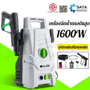 SATA 2024 220Vรุ่นท๊อป!เครื่องฉีดน้ำแรงดันสูง ทำความสะอาดรถยนต์ 1600W การฉีดพ่นยาฆ่าแมลงในฟาร์ม ทั้งล้างและเคลือบเงาในขั้นตอนเดียว