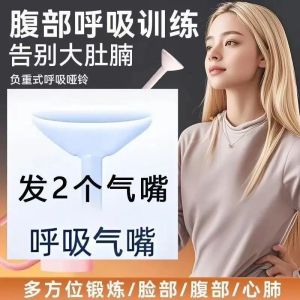 【Ship in 24H】新款呼吸哑铃锻炼肺活量马甲线腹直肌盆底肌体力训练器瘦肚子神器