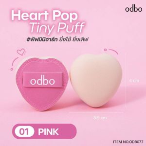 🔥แท้/ดีลสุดคุ้ม/ไลฟ์ทุกวัน🔥(1ชิ้น) OD8077 ODBO Heart Pop Tiny Puff พัฟแต่งหน้าทรงหัวใจจิ๋ว (L)