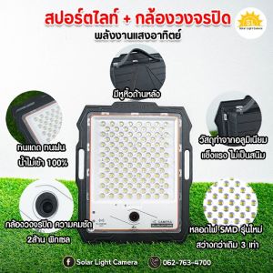 2 in 1 ไฟ + กล้องวงจรปิดพลังงานแสง Randy แรนดี้ 100w 200w 300w 400w ไฟโซล่าเซลล์ กล้องวงจรปิด โซล่าเซลล์+กล้อง กล้องวงจรปิดโซล่าเซลล์