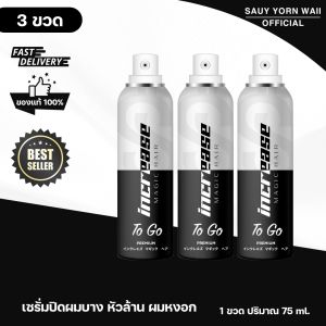 Increase Magic Hair สเปรย์ปิดผมบาง ผมหงอก หัวล้าน 1 ขวด ปริมาณ 75 ml.