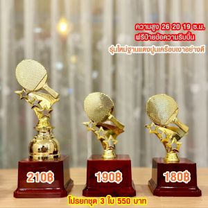 ถ้วยรางวัลหัวปิงปองใหญ่ เลือกราคาได้ ราคาถูกพร้อมป้าย+ริบบิ้น (ทำป้ายข้อความฟรีแจ้งทางแชทค่ะ)