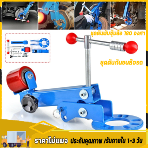 ชุดพับซูมล้อ 180มม สำหรับรถยางใหญ่, ล้อยื่น ติดซูมล้อ ลดอาการยางขูดซูมล้อ