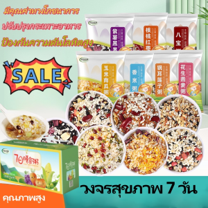 🤩Big Discount🤩โจ๊กข้าวสาลีผสมธัญพืชและธัญพืช โจ๊กธัญพืชรวม 7 วัน พร้อมข้าวใหม่ สูตรโภชนาการดี ธัญพืชเพื่อสุขภาพ อาหารเช้าง่ายๆ สำหรับครอบครัว โจ๊กธัญพืชเพื่อสุขภาพ พร้อมข้าวใหม่ หอมอร่อย สำหรับคนรักสุขภาพ อาหารเช้าที่สะดวกและรวดเร็ว