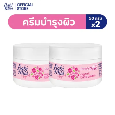 [มี3แพ็คให้เลือก] เบบี้มายด์ครีม สวีทตี้พิ้ง ออร์แกนิก 50กรัม/ Babi Mild Cream Sweet Pink Organic 50g
