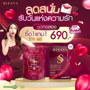 RISAYA ริสยา อาหารเสริม คุมหิว ริสยาคุมหิว อิ่มนานไฟเบอร์ดีท๊อกริสยา กิ๊ก สุวัจนี ของแท้