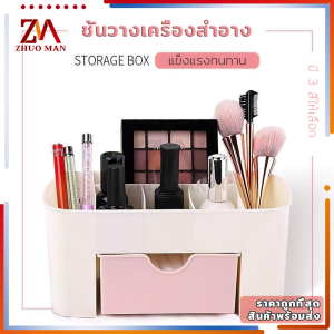 6 ช่อง กล่องใส่เครื่องสำอางค์ พร้อมลิ้นชัก ช่วยประหยัดใบหน้า แข็งแรงทนทาน