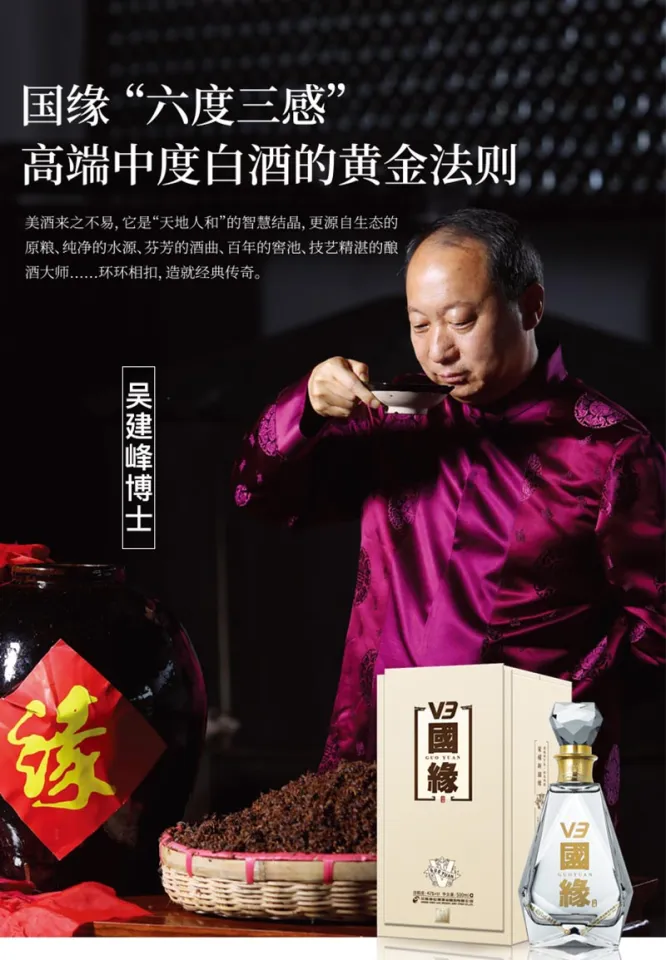 今世缘Baijiu 国缘V3 52% 500ml JinShiYuan(King's Luck) GuoYuan V3
