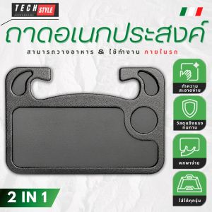 ถาดเอนกประสงค์ในรถยนต์ ถาดวางอาหาร/แล็ปท็อปในรถยนต์ ถาดเอนกประสงค์ยึดพวงมาลัย ถาดเอนกประสงค์แบบพกพา