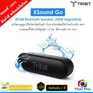 Tribit XSound Go (Upgraded 2024) ลำโพงบลูทูธ  Bluetooth speaker รับประกัน 1 ปี