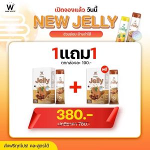 [สินค้าใหม่] WINK WHITE W Jelly Termarind เจลลี่ไฟเบอร์ เจลลี่ สูตรมะขาม ช่วยขับถ่าย