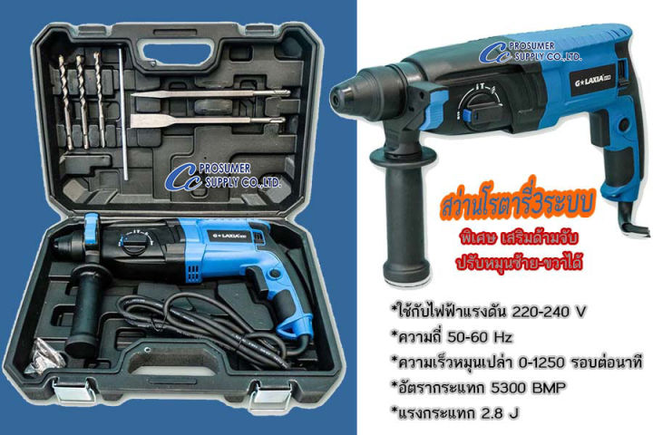 สว่านโรตารี่ GALAXIA แบบ 3 ระบบ ขนาด 26 mm. ระบบเจาะ‼️ระบบกระแทก‼️ระบบ ...