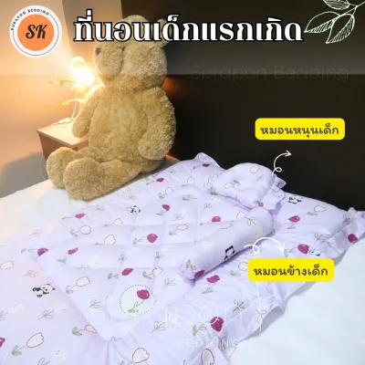Surapon : ที่นอนเด็กอ่อน ที่นอนเด็กแรกเกิด เช็ท 3 ชิ้น (แบบเย็บติด)