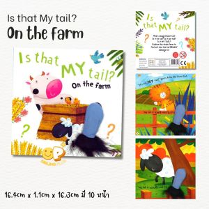 พร้อมส่ง Board book : Is that My tail? บอร์ดบุ๊คเล่มกะทัดรัด นี่ใช่หางของฉันมั้ยนะ พัฒนาประสาทสัมผัสของลูกน้อย เรียนรู้จักอวัยวะของสัตว์