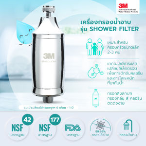 3M Aqua-pure เครื่องกรองน้ำ รุ่น Shower Filter สำหรับกรองน้ำอาบ เครื่องกรองน้ำฝักบัว ฝักบัวอาบน้ำ กรองน้ำฝักบัว ลดคลอรีน เหมาะสำหรับผิวแพ้ง่าย กรองได้ 50000 ลิตร