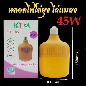 หลอดไฟไล่ยุง LED 85W ขั้วไฟE27 แสงสีส้ม กันน้ำ กันฝนทรงกระบอก นวัตกรรมใหม่ ปลอดภัย ไร้สารเคมี