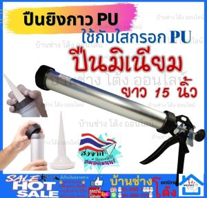 ✨TOA PU Sealant พียู กาวPU ใส้กรอก PU ยาแนวPU กาวยาแนวรอยต่อ PU ซิลิโคน ใส้กรอก โพลียูริเทน ซีลแลนท์ ซิลิโคน ห้องน้ำ ผนัง
