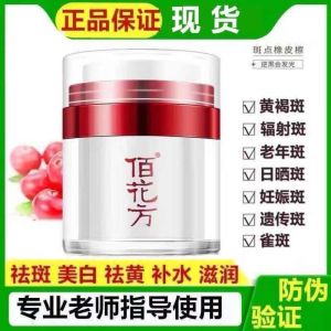 Jingxiutang Baihua Fang whitening and freckle cream chloasma freckles sunburn blemish crea Jingxiutang Baihua Fang Whitening and Spot Removal Cream for Melasma Freckles Sunspots and Lightening Cream Baihua Fang Set