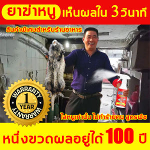 กำจัดหนูถาวร 🐭 สเปรย์ไล่หนู 500ml เทคโนโลยีของญี่ปุ่น ใช้ได้กับ ห้องครัว ห้องนอน ในรถ โกดังรสจืดฆ่าหนู（ไล่หนู สเปรย์กำจัดหนู สเปย์ไล่หนู สเปร์ไล่หนู สเปรย์ไล่หนูรถ น้ำยาไล่หนู น้ำยาไล่หนูรถ ยาฆ่าหนู ที่ไล่หนู ยาไล่หนู ยาไล่หนูในบ้าน ไล่หนูในรถยนต์