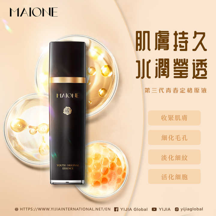 Maione Advanced Youth Essence Spray 【FREE🎁】漫妮微整形V脸
