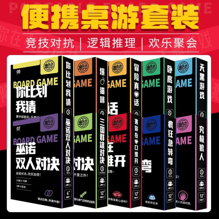 Portable Board Game Cards 冒险真心话 卧底游戏 天黑游戏 害你在心口难开 疯狂急转弯 究极狼人游戏 巫诺对决 你比划 ...