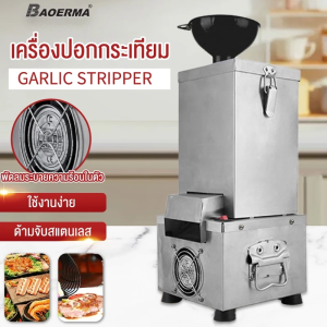 เครื่องปอกกระเทียม เครื่องปอกเปลือกกระเทียมใช้ในครัวเรือนเครื่องปอกเปลือกไฟฟ้าเชิงพาณิชย์อัตโนมัติเครื่องปอกกระ เครื่องแกะกระเทียม เครื่องปอกกระเทียมไฟฟ้า หมาะสำหรับเชิงพาณิชย์ อุตสาหกรรมขนาดเล็ก 40–50kg/1ชม
